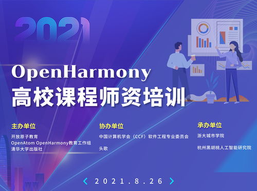开放原子开源基金会高校师资培训 OpenHarmony物联网理论与实践成功举办，助力物联网技术研发人才培养