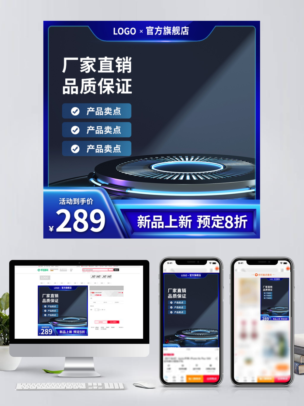 蓝色简约五金日用品家电与衣服主图直通车设计要点