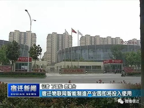 京东宿迁物联网智慧工厂 开启智能制造新篇章