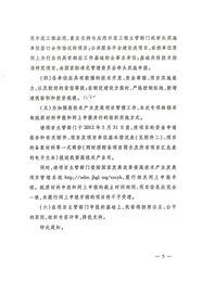 关于转发国家发展改革委办公厅组织实施2012年物联网技术研发及产业化专项的通知